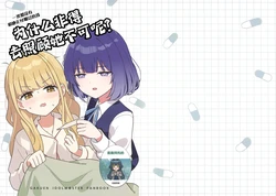 (Utahime no Prima Stella) [Madaragidou (Madaragi)] どうして看病しないどいけないんですか？ | 为什么非得去照顾她不可呢? (Gakuen IDOLM@STER) [Chinese] [猫岛汉化组]