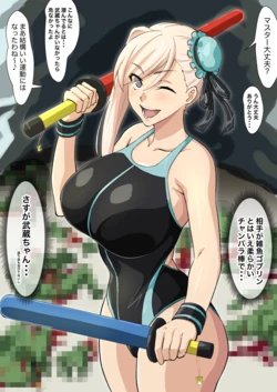 [iwao] 強い武蔵ちゃん (Fate/Grand Order)