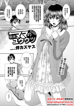 [Ban Kazuyasu] Shinmai Mama no Yuuutsu - New mommy is gloom (COMIC Europa Vol. 16) [Chinese]