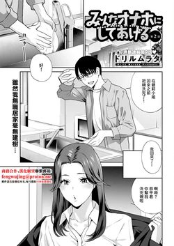 [Drill Murata] Minna Onaho ni Shite Ageru Ch. 2 (Action Pizazz 2025-01) [Chinese] [Digital]