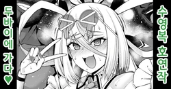 [Ankoman] Huyan Zhuo, Bazuru Tame ni Dubai e Iku | 호연작, 인기폭발하기 위해 두바이에 가다 (Fate/Grand Order) [Korean]