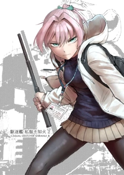 [Kougun Nisshi (Did)] Kuchikukan Shifuku Shiranui 2 - Casual Destroyer Shiranui II (Kantai Collection -KanColle-) [Chinese] [我的火火哪有這麼可愛個漢] [Digital]