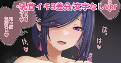 [ぴよ助] 片手で乳首イキさせられちゃうお姉さん♥