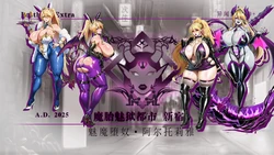 [White Flavor No. 3] Succubus Fallen Servant Artoria【Magic Flesh Prison City】[AI-Generated]