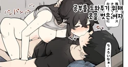 [Nawakena] Benkyou o Tetsudau Tame ni Hitohada Nugu Onna | 공부를 도와주기 위해 옷을 벗은 여자 [Korean]