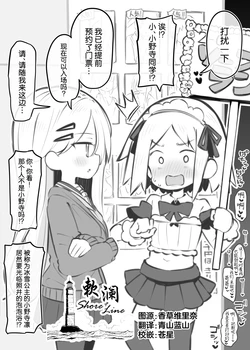 [Matsuriuta] Bunkasai Soapland Bangai Hen "Aru Otokonoko no Hanashi" ~Onodera Rin~ [Chinese] [欶澜汉化组]