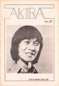 [Akira Kamiya F.C. (Yoko Takeuchi / Various)] AKIRA - Vol. 15 (1978)