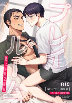 [Yuuki] Playroom   {JP} [Novel]