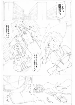 [Fujiwara Shunichi] Marisa to Inma Short Hair ver (Touhou Project)