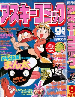 Monthly ASCII Comics - 1993-09 (Sept)