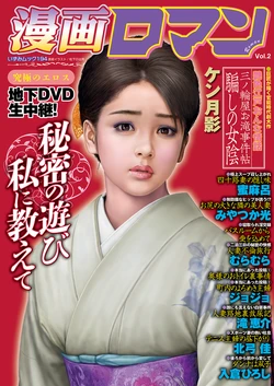 [Anthology] Manga Roman Vol. 2 [Digital]