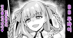 [Ankoman] BB Dubai, Jinrui Saigo no Seishi o Shiboritoru | BB 두바이, 인류 최후의 정자를 쥐어짜다 (Fate/Grand Order) [Korean]