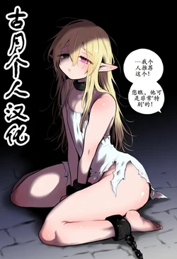 [scara2b] Purchasing an elf [AI Generated][古月个人汉化]