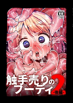 [SUZUPONi (Suzunomoku)] Shokushu Uri no Hoodie 2 -Kouhen- [Chinese] [廉价汉化组] [Digital]