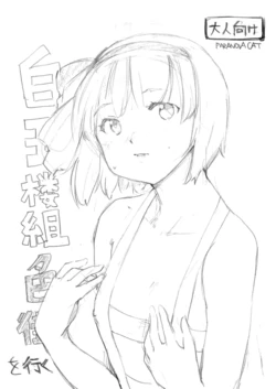 [PARANOIA CAT (Fujiwara Shunichi)] Hakugyokurou-gumi Iromachi o Yuku (Touhou Project)