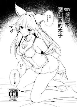 [remora field (remora)] C97 Omakebon Nier-chan no Hon | C97 附赠本 妮娅酱的本 (Granblue Fantasy) [Chinese] [Digital]