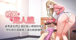 [加班慢郎中 & 索拉 &韵达 | 韻達] 校园成人礼 | 校園成人禮 1-31 [Chinese] [Ongoing]