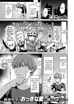 [Coupe] Real de wa, Hajimemashite (COMIC Kairakuten BEAST 2025-11) [Korean] [팀 털난보리] [Digital]