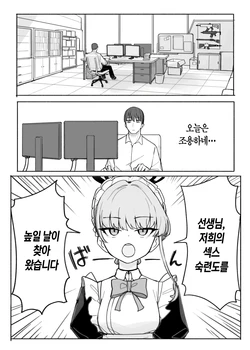 [Putama] Toki | 토키가 음담패설 하는 만화 (Blue Archive) [Korean]