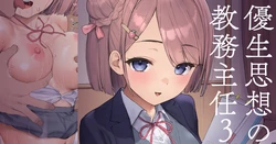 [飛鳥しのざき] 優生思想の教務主任３