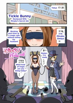 [Ichi Up (Gachonjirou)] Tickle Bunny Newlywed Wife Minako's Secret Job