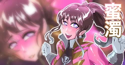 [Zizi] Gokai Pink Gudaguda Tsuyu Mamire Jigoku! (Kaizoku Sentai Gokaiger)