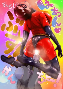 [Zizi] Elastigirl ni Oshioki! 4 (The Incredibles)