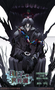 我上了一棵世界树 小说 第601章-第620章[IE浏览器汉化](Ongoing)