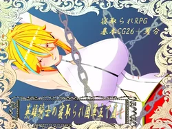 [Sabakan Pasta Su] Wilnest Story: The Hero Knight's Cuckolded National Army Rebuilding