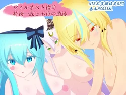 [Sabakan Pasta Su] The Story of Wilnest: Special Task Force 1 and the Ruins of Infidelity