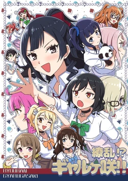 (Bokura no Love Live! 46) [Usagi no oketsu (Nanakusa Tsumami)] Ryouran!? Gal ga saki!! (Love Live! Nijigasaki High School Idol Club) [Chinese] [猫岛汉化组]