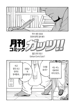 [Senkan Komomo] Gekkan Comic Guts!! | 월간 코믹 거츠!! (Bakudan Vol.6 2006-02) [Korean] [장미 메가] [Digital]