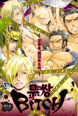 [Rensei (Tom, Tsuino Sumika)] Musou BiTCH | 무쌍 BiTCH 1 (Shin Sangoku Musou) [Korean] [akairu]