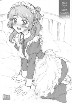 [Chiriakuta (Yaburebouki Akuta)] Akari-chan No. 0.3 (Aikatsu!) [Digital]