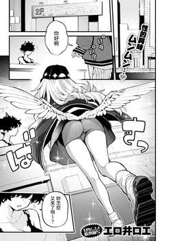 [Eroi-Roe] 18-Kin Tenshi (COMIC Kairakuten 2025-06) [Chinese] [Digital]