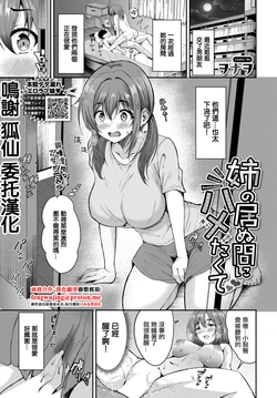 [Wonawo] Ane no Inumani Hametakute | 好想在姐姐房间里做 (COMIC BAVEL 2025-12) [Chinese] [Digital]