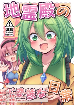 [Sionabe (siw0n)] Chireiden no Do-Hentai na Nichijou | 地靈殿的超變態日常 (Touhou Project) [Chinese] [明稿昨拖漢化組] [Digital]