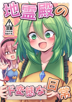 [Sionabe (siw0n)] Chireiden no Do-Hentai na Nichijou (Touhou Project) [Digital]