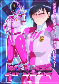 [Zizi] Patran 3-gou Haiboku Emaki (Kaitou Sentai Lupinranger VS Keisatsu Sentai Patranger)