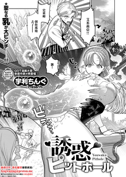 [Uri Chingu] Youwaku Pithole | 诱惑的屁股 (COMIC ExE 62) [Chinese] [Digital]