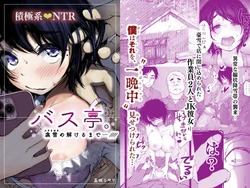 [An An Shokudou (Masaki Shisari)] Bus-tei. Fusuma Yuki no Tokeru Made .../// [Chinese]