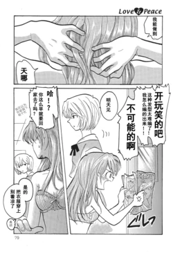 [Monkey's taste (Akebono Haru)] Love & Peace (Neon Genesis Evangelion) [Chinese]