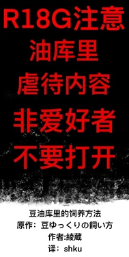 [ゆっくり][綾蔵]豆油库里的饲养方法[shku个人翻译]