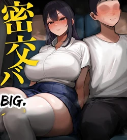 [Kurukuru] Mitsu Kou Bus