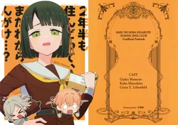 (Bokura no Love Live! 47) [Terakoya (Tera')] Ninenhan mo sundotte, madawakarangake...? | 侬住勒两年半啦，还弄勿懂啊…？ (Love Live! Hasunosora Jogakuin School Idol Club) [Chinese] [猫岛汉化组]