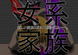 [NORTH CAROLINA POWER] Jokei Kazoku Ichi