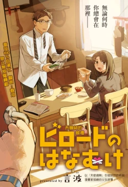 [Koto Nami]Birōdo no hanamuke | 天鵝絨的贈禮 [屍體2個人漢化]