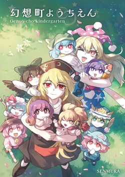 (Reitaisai 20) [SENMURA] Gensouchou Youchien - Genso-cho kindergarten (Touhou Project)