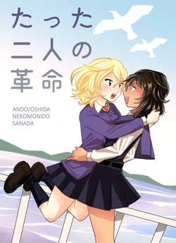 [Nekomonido (Sanada)] Tatta futari no kakumei | Una revolución de solo dos personas (Girls und Panzer) [Digital] [Spanish] [Mister Nugget]