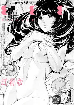 [Seto Yuuki] Yuuzai desu. Ch. 3 (COMIC Mugen Tensei 2025-12) [Chinese] [ELF个人汉化]